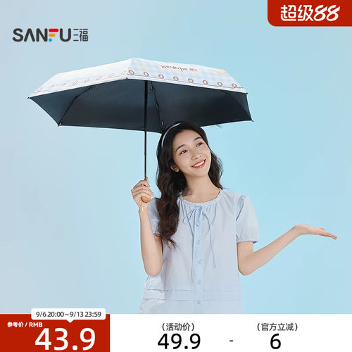 三福多风格少女五折雨伞 趣味生活日用晴雨两用遮阳伞852707