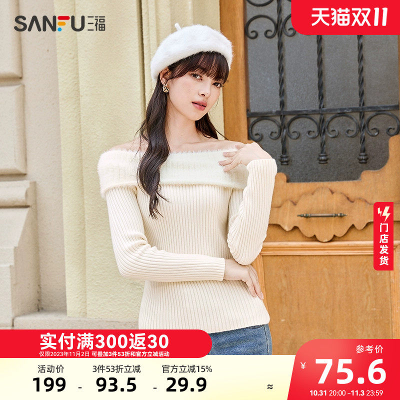 三福毛衣秋冬新款女装2023针织衫一字肩异质拼接修身优雅上衣冬季