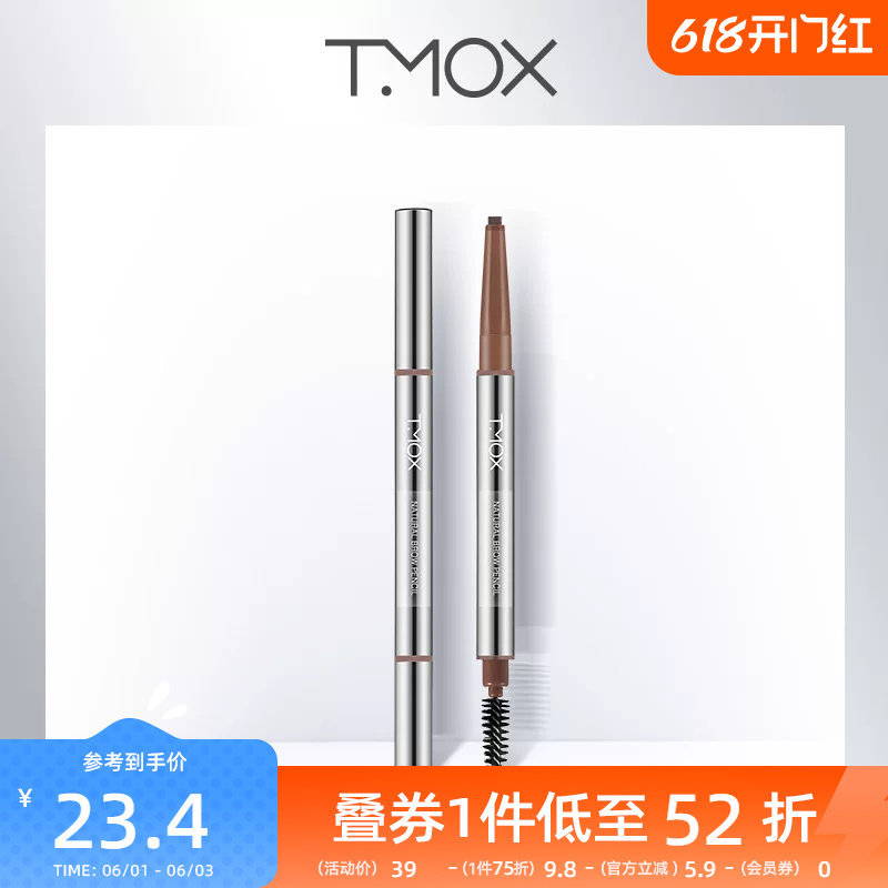 三福tmox媞慕可自然随心塑型眉笔易上手快速上妆自然立体眉形眉笔