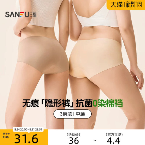 【3条装】三福 内裤无痕粉底肤隐形中腰不夹臀抗菌加长裆舒适内裤