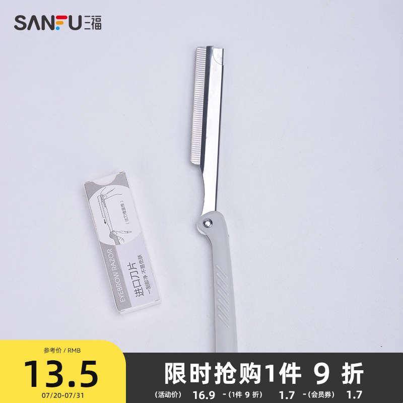 XAB折叠修眉刀1+刀片5化妆用品