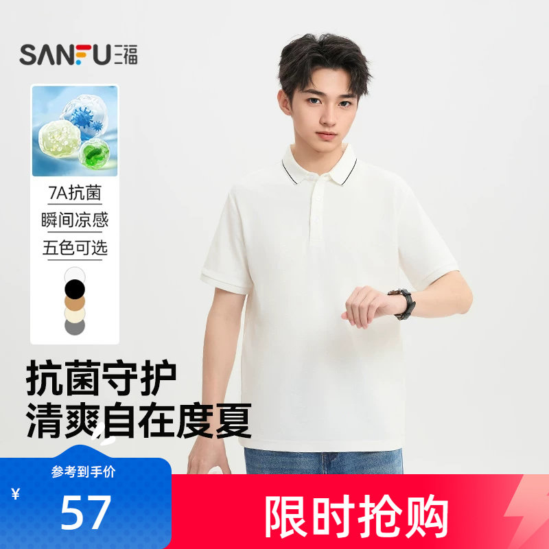 三福2026夏季新款短袖t恤男撞边翻领简约休闲凉感通勤修身polo衫