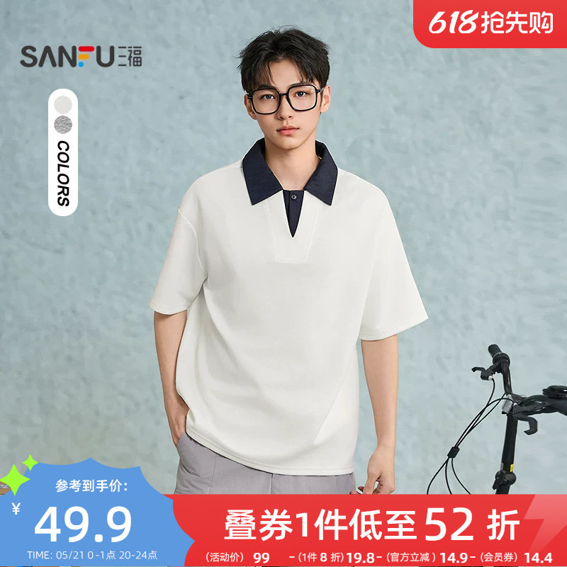 三福2026夏季新款短袖t恤男简约针织翻领都市修身纯色半袖polo衫