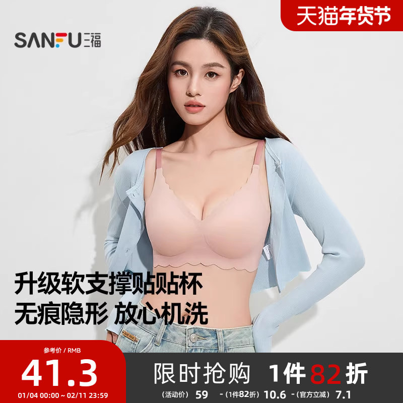 【软支撑内衣】三福无痕文胸女士小胸聚拢性感防透肤隐形轻薄胸罩