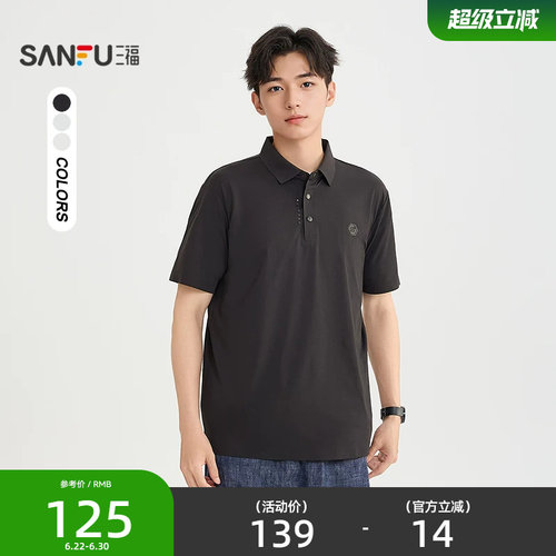 三福2026夏季男士小标polo衫短袖t恤休闲针织纯色翻领上衣523928