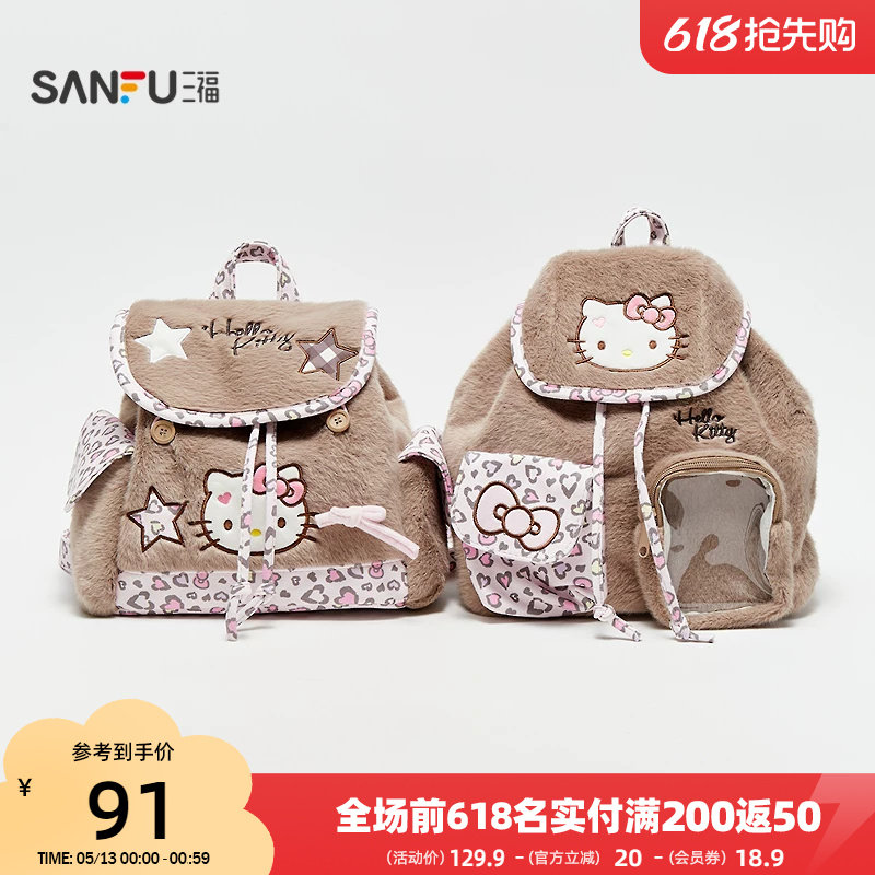 三福hellokitty包包三丽鸥联名裙边双肩包可爱毛绒痛包背包847528