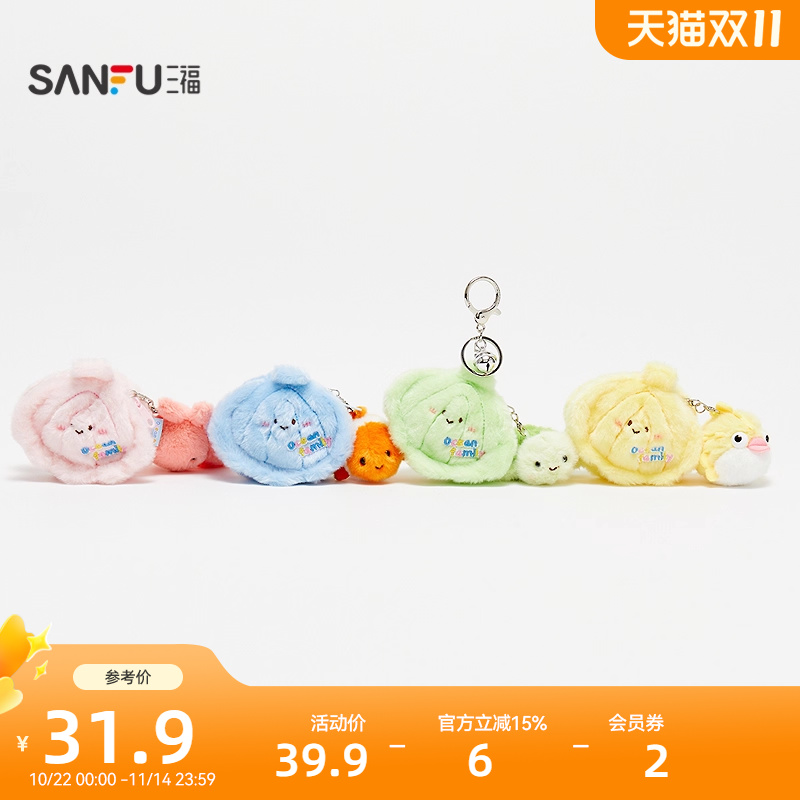 三福可爱海洋贝壳动物锁包扣 萌趣创意潮流毛绒钥匙扣504885