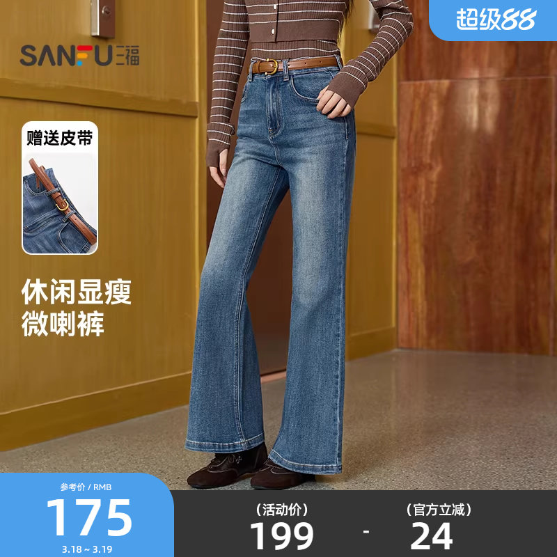 三福牛仔长裤2026新款春季时尚休闲喇叭裤显瘦蓝色裤子女装514406