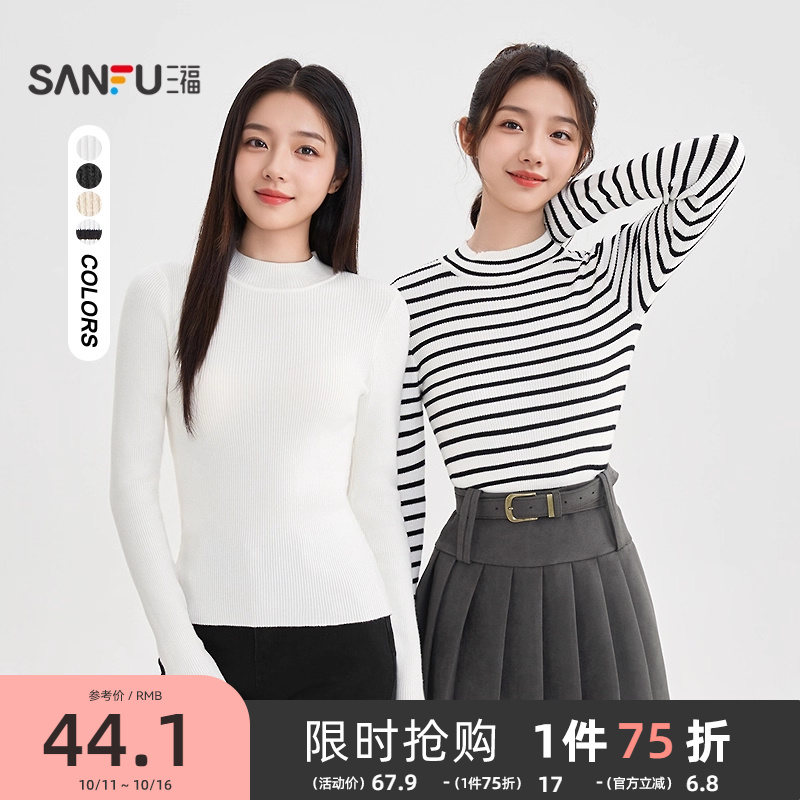 三福打底毛衫2025新款秋季立领条纹时尚上衣简约修身内搭毛衣女装