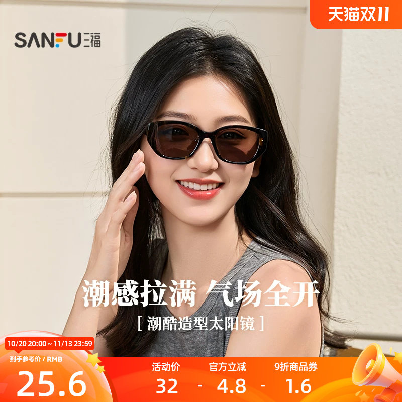 三福潮流偏光镜太阳镜 时尚个性日常服饰配件造型眼镜855347