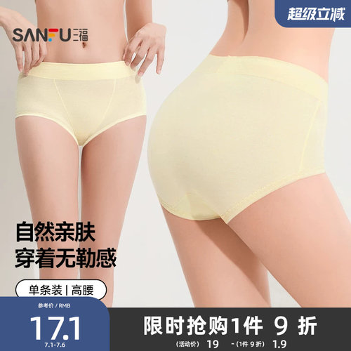 三福半平角高腰内裤女成熟唯美