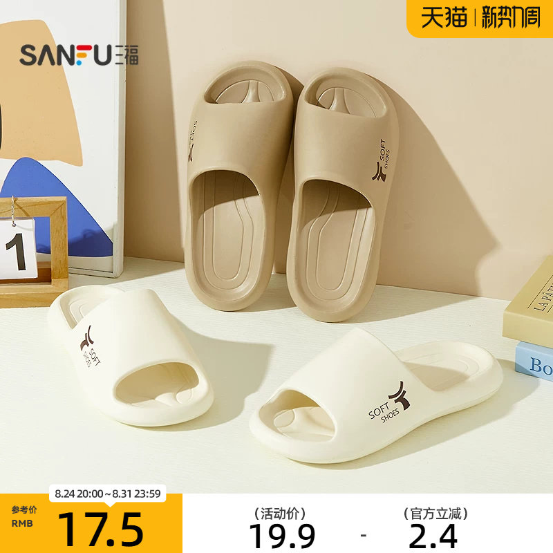 三福男款居家印花浴室拖一字拖 生活日用家居好物拖鞋852677