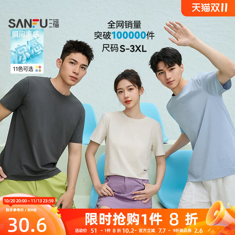 三福短袖T恤2026夏季新款男女情侣装圆领纯色半袖白色休闲打底衫