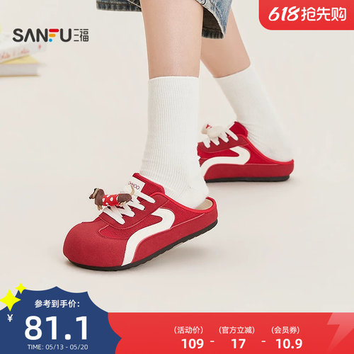 三福女板鞋夏季焕活意趣甜酷萌趣小狗挂饰德训半拖女鞋 854806