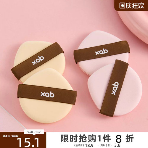 XAB一拍肌合大气垫粉扑气垫扑2个 511740