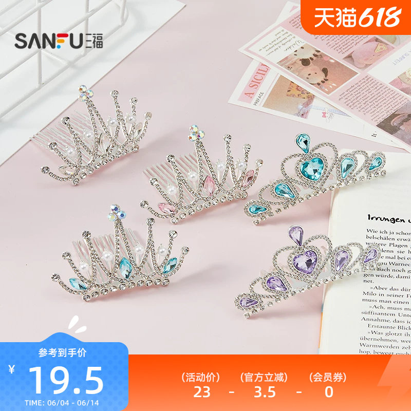 三福立体皇冠发梳单个 甜美可爱公主风配饰儿童发饰头饰851654