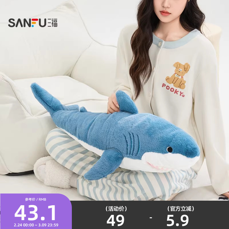三福柔软鲨鲨公仔70cm 可爱趣味创意潮流毛绒玩具513968