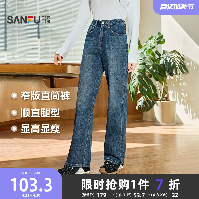 三福牛仔裤女2026新款春季窄版直筒裤时尚复古蓝色裤子女装514661