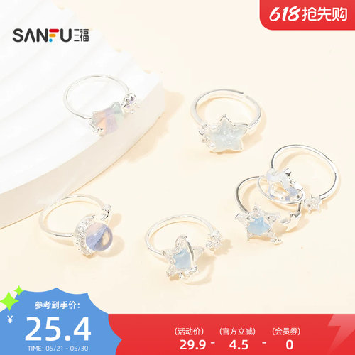 三福清新幻彩星际戒指单只装 个性时尚手饰首饰指环饰品852383