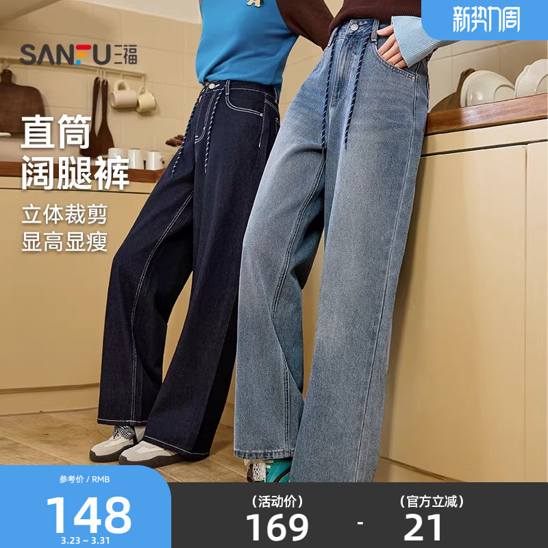 三福牛仔裤女2026新款春季简约休闲宽松阔腿直筒长裤子女装515860