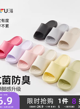 三福拖鞋女款情侣抗菌防滑防臭室内家居家用高级感凉拖男2026新款