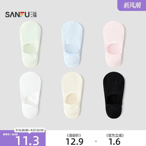 三福【2双装】 女超低船袜 简约基础透气泡泡口袜子女袜852507