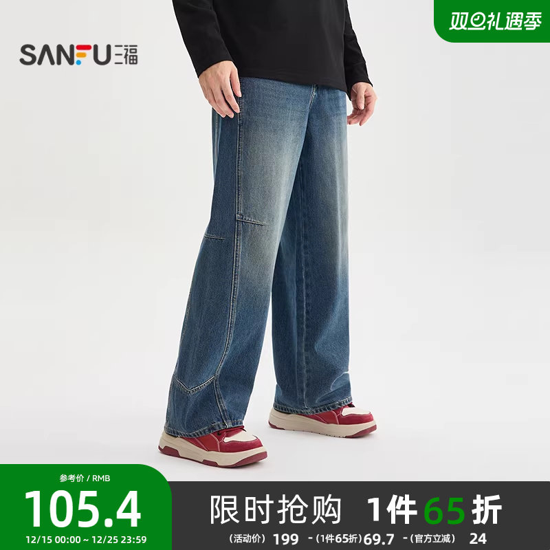 三福2025冬季男士分割结构猫须洗水牛仔裤休闲直筒长裤裤子510089