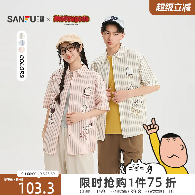 【Matsugoda联名】三福2026夏短袖衬衫男条纹休闲宽松衬衣522165图片