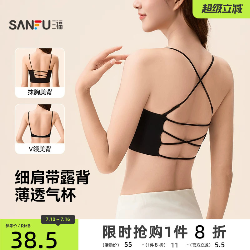 三福美背内衣2026春夏新薄款粉底液无痕聚拢外露细肩带文胸一体式