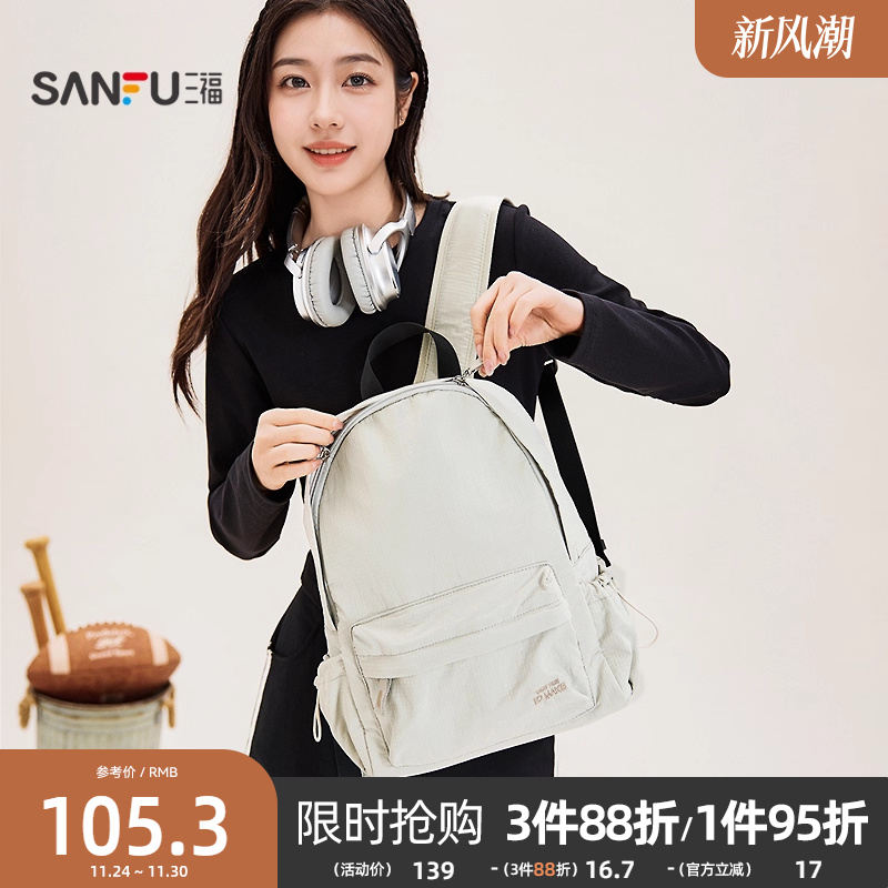三福背包秋季学院运动校园风双肩包纯色软包时尚女包506103