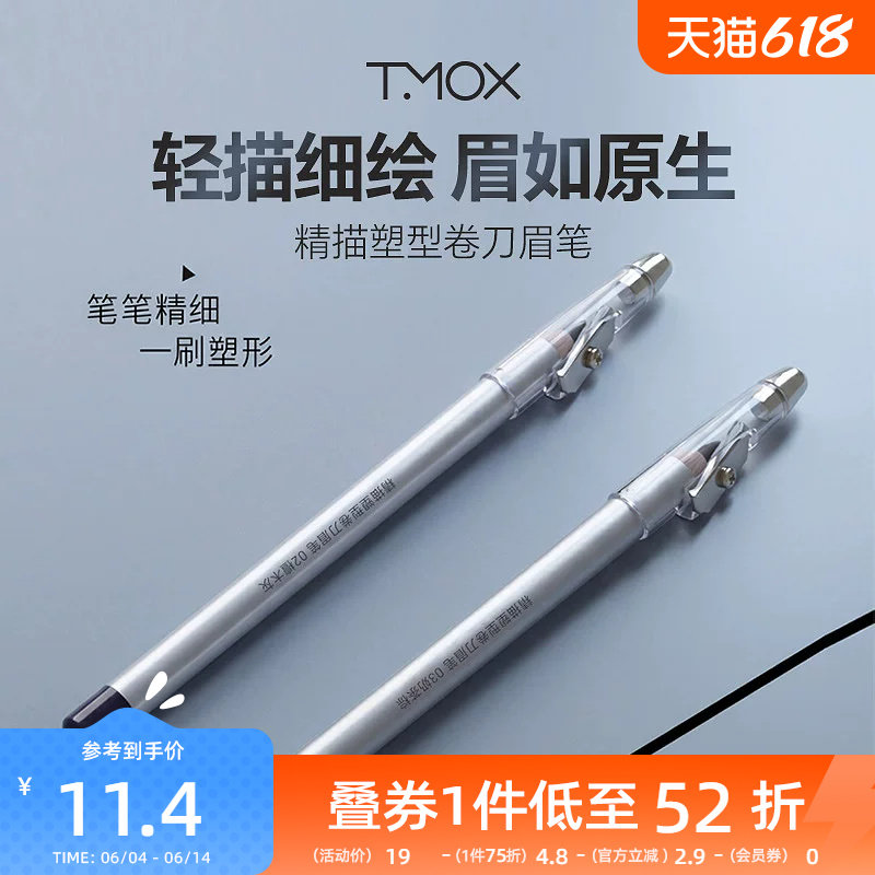 三福tmox精描塑型卷刀眉笔1.7g 853819