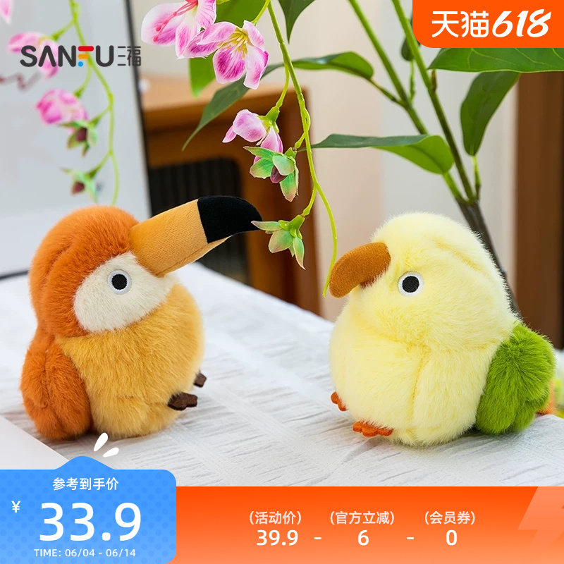 三福迷你掌中宝小鸟公仔14cm 趣味创意毛绒玩具玩偶851391
