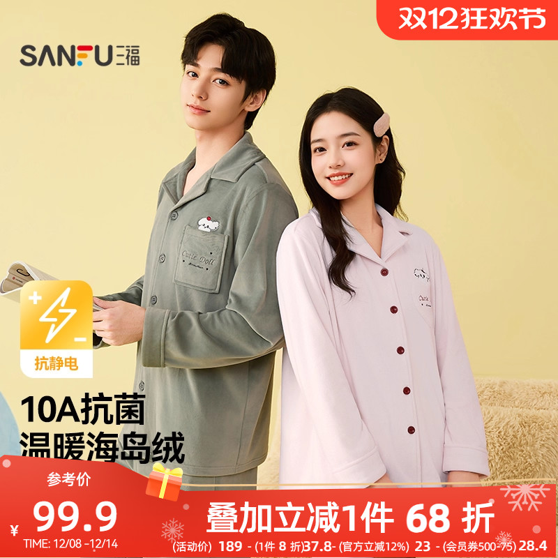 【抗菌抗静电】三福情侣家居服冬季绒感保暖套装简约风宽松睡衣女
