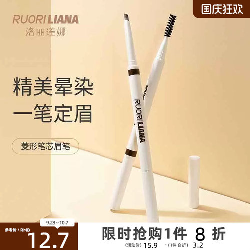 三福洛丽莲娜菱形笔芯眉笔100mg 529435