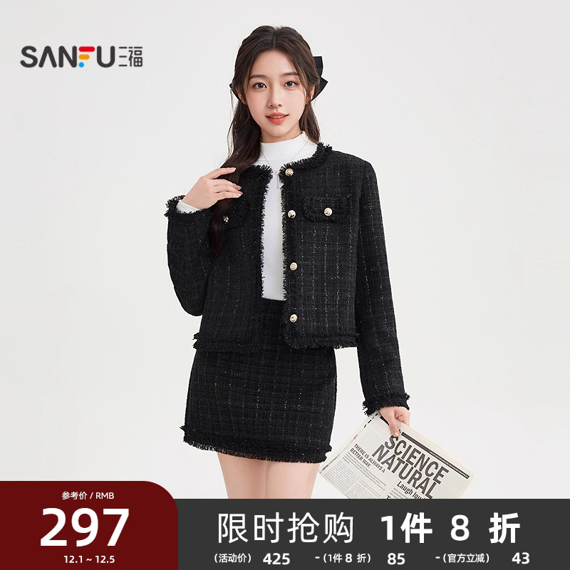 三福小香风套装2025新款秋季时尚气质穿搭外套A字短裙两件套女装
