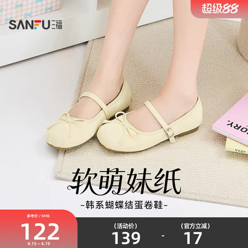 三福女单鞋夏季悠然田园褶皱蝴蝶结柔软圆头蛋卷鞋女鞋853830