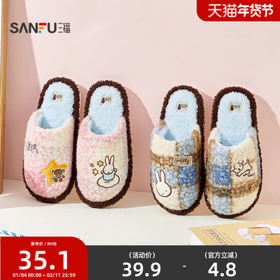 三福女款秋日米菲半包拖 萌趣生活日用好物家居拖鞋棉拖848302