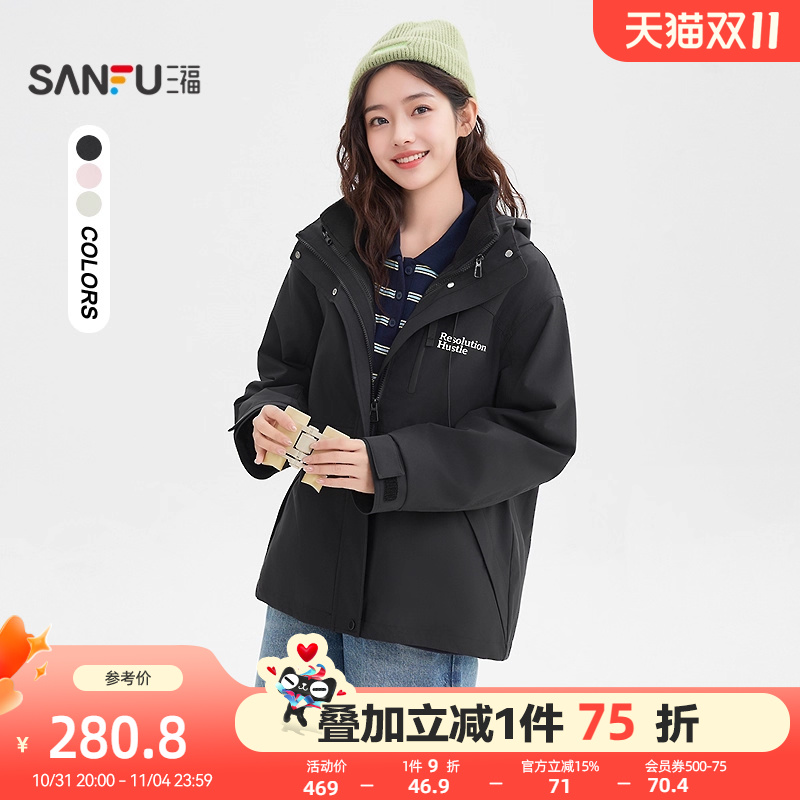 #三福厚外套2025冬季摇粒绒可拆内胆三合一冲锋衣女装506286