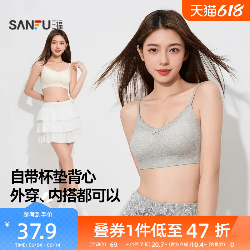 三福无痕带杯垫背心女春季舒适柔软休闲运动风蕾丝边套头吊带内衣