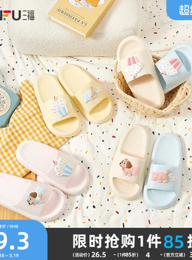 三福拖鞋女款小狗可爱踩屎感家居室内浴室洗澡eva防滑防臭凉拖鞋