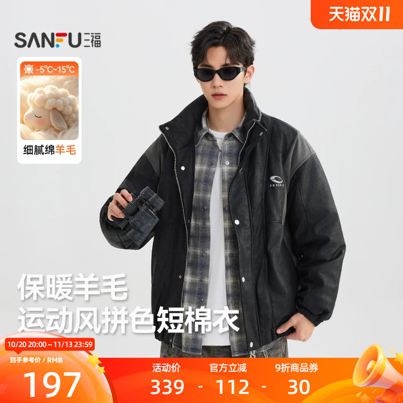 三福2026冬男仿麂皮拼色立领短棉衣保暖外套528128