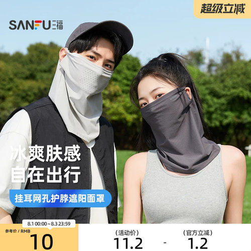 三福挂耳网孔护脖遮阳面罩 时尚透气骑行服饰配件口罩 854550