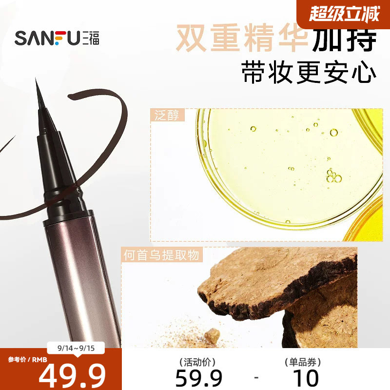 下单两件送10元猫超卡 橘朵毛刷头纤巧塑眸眼线液笔 854876图片