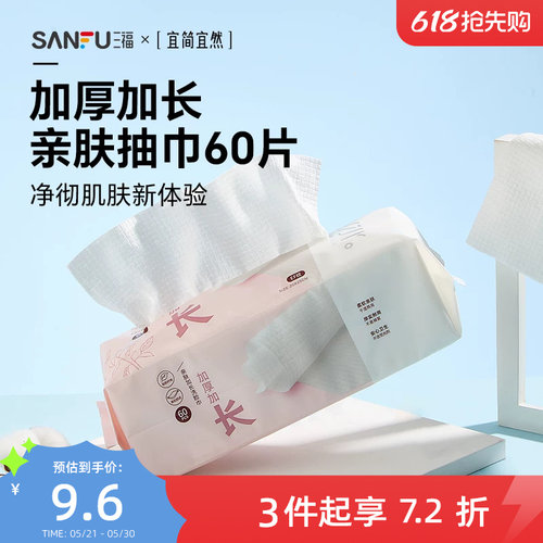 宜简宜然加厚加长抽巾60P