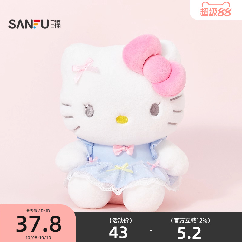 三福三丽鸥凯蒂猫公仔6寸 创意潮流毛绒玩具玩偶摆件844416