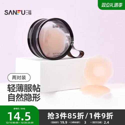 三福乳贴薄杯无钢圈乳胶