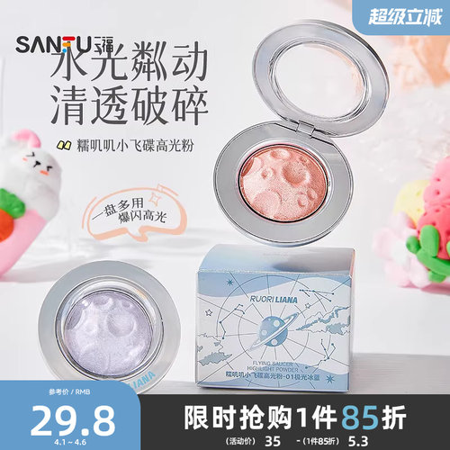 三福 洛丽莲娜糯叽叽小飞碟高光粉 511929