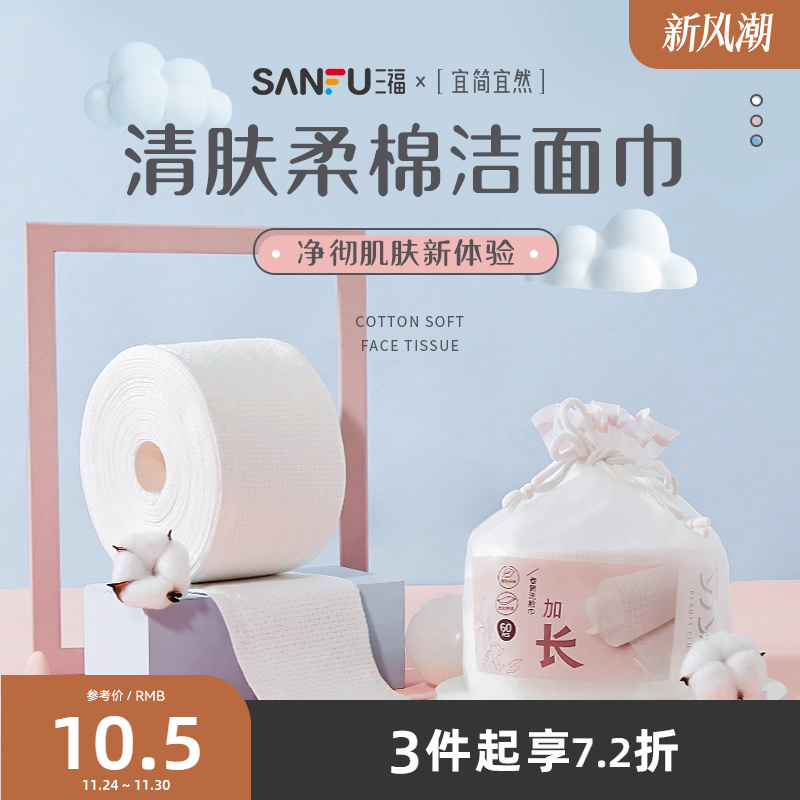 宜简宜然洁面巾EF加长60P