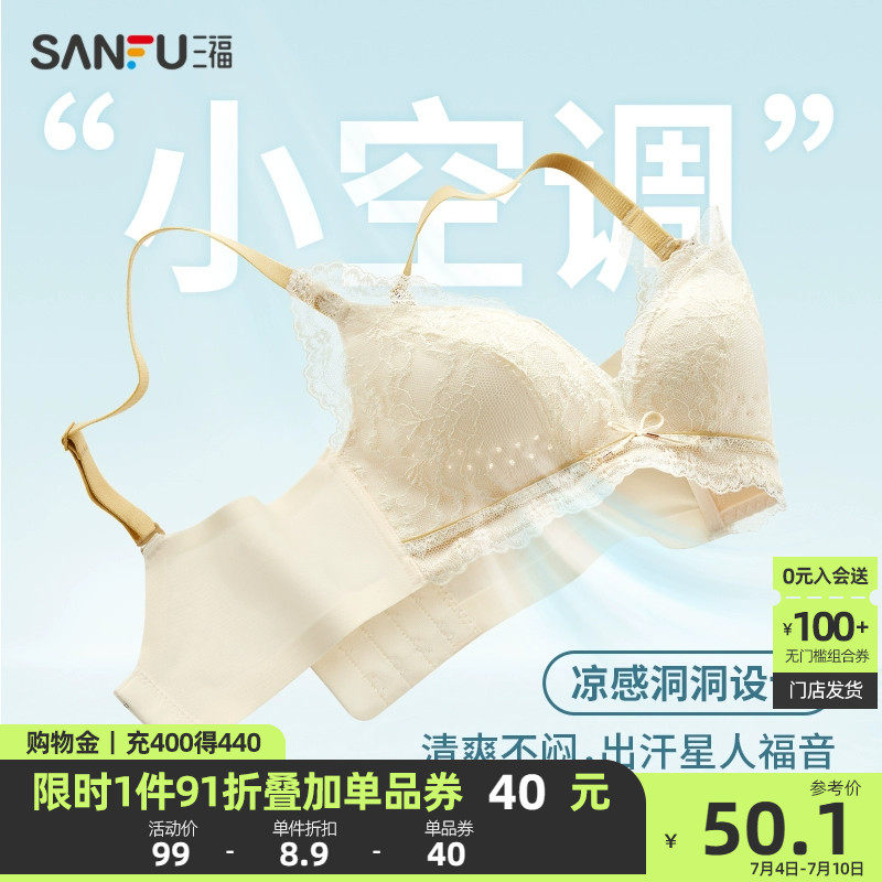 【凉感洞洞款】三福小胸聚拢内衣轻薄透气性感法式蕾丝无痕文胸女