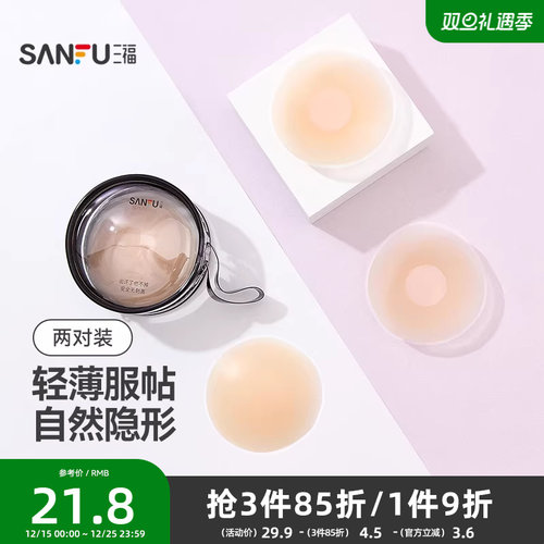 三福硅胶圆形乳贴两对装隐形防凸点吊带婚纱用文胸配件胸贴476773